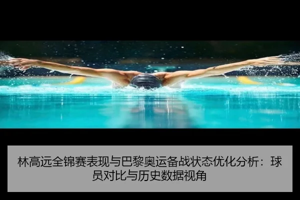 lin-gao-yuan-quan-jin-sai-biao-xian-yu-ba-li-ao-yun-bei-zhan-zhuang-tai-you-hua-fen-xi-qiu-yuan-dui-bi-yu-li-shi-shu-ju-2-136.jpg