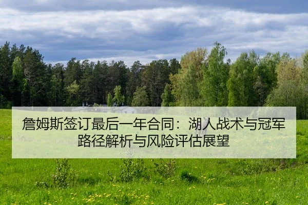 zhan-mu-si-qian-ding-zui-hou-yi-nian-he-tong-hu-ren-zhan-shu-yu-guan-jun-lu-jing-jie-xi-yu-feng-xian-ping-gu-zhan-wang-2-578.jpg